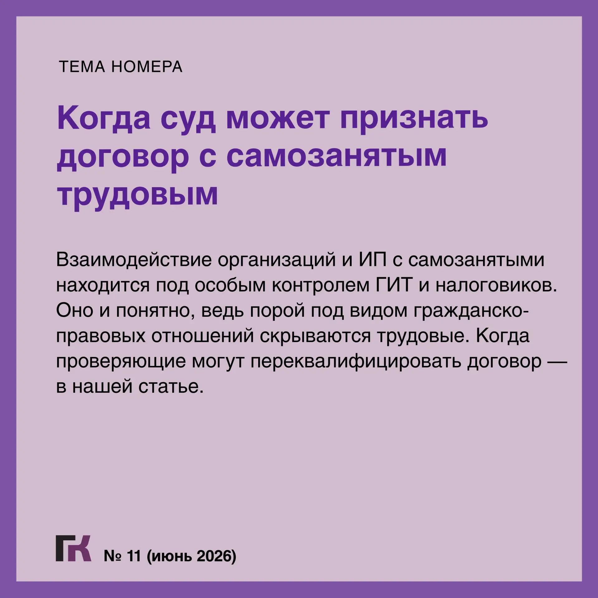 🥁Читайте выпуск журнала «Главная книга» № 11/2026  В новом номере:  🔻СПОТ: при импорте из ЕАЭС приде
