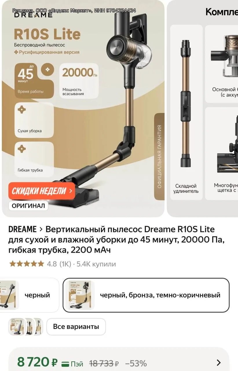 Вертикальный пылесос Dreame R10S Lite для сухой и влажной уборки до 45 минут, 20000 Па,...