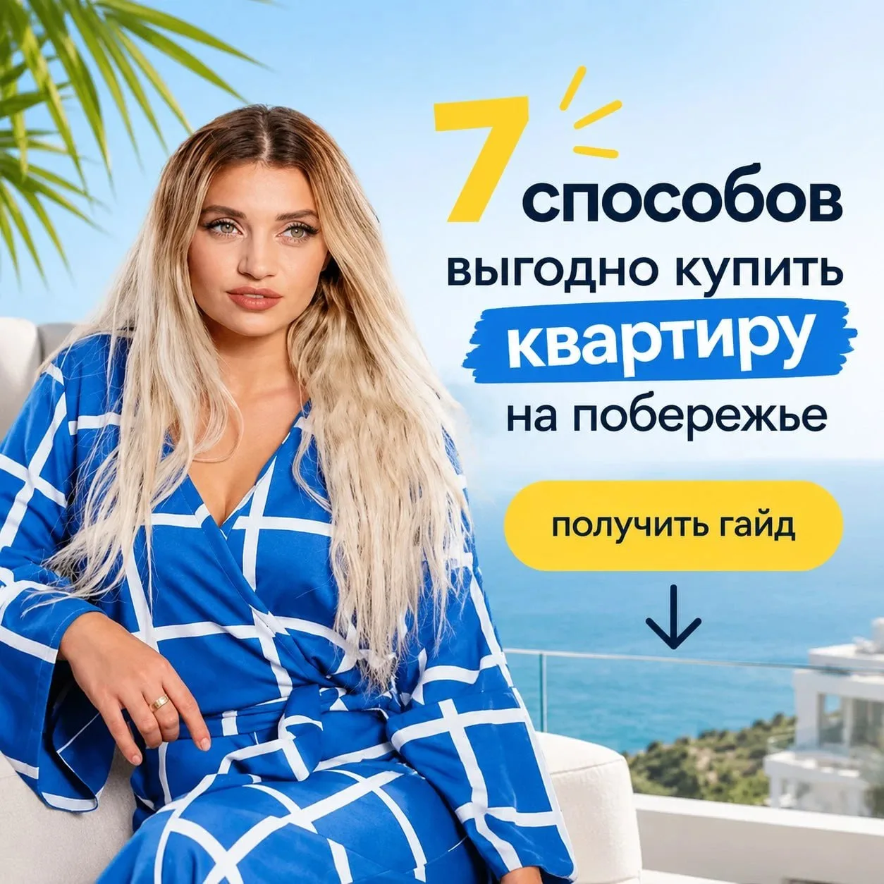🧮 Гайд: как купить недвижимость на побережье с максимальной выгодой