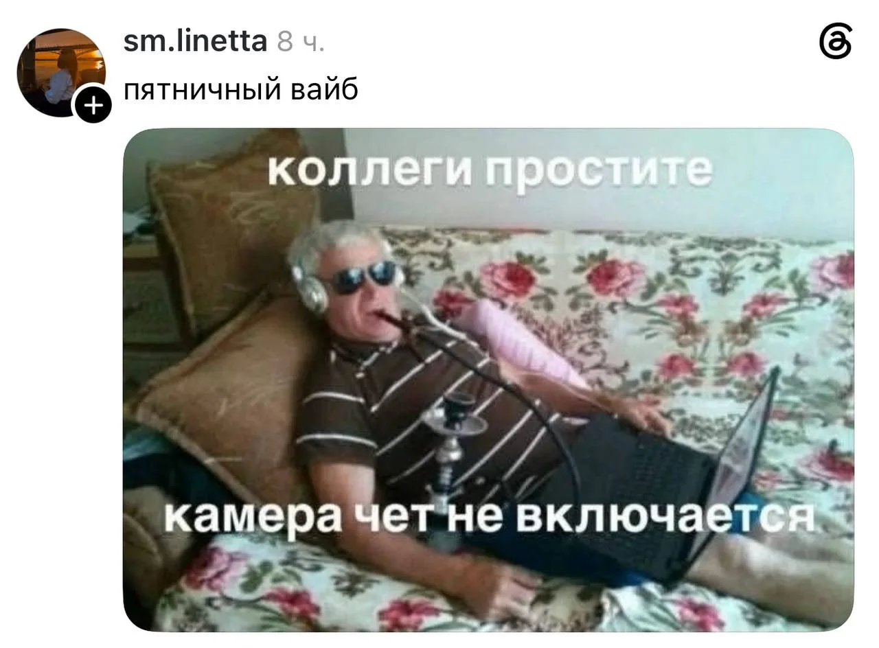 Коллеги, будьте аккуратнее на созвонах, сегодня у всех сервисов массовый сбой 😏
