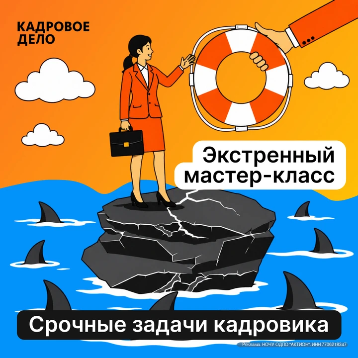 🔊 Кадровикам пора хвататься за спасательный круг