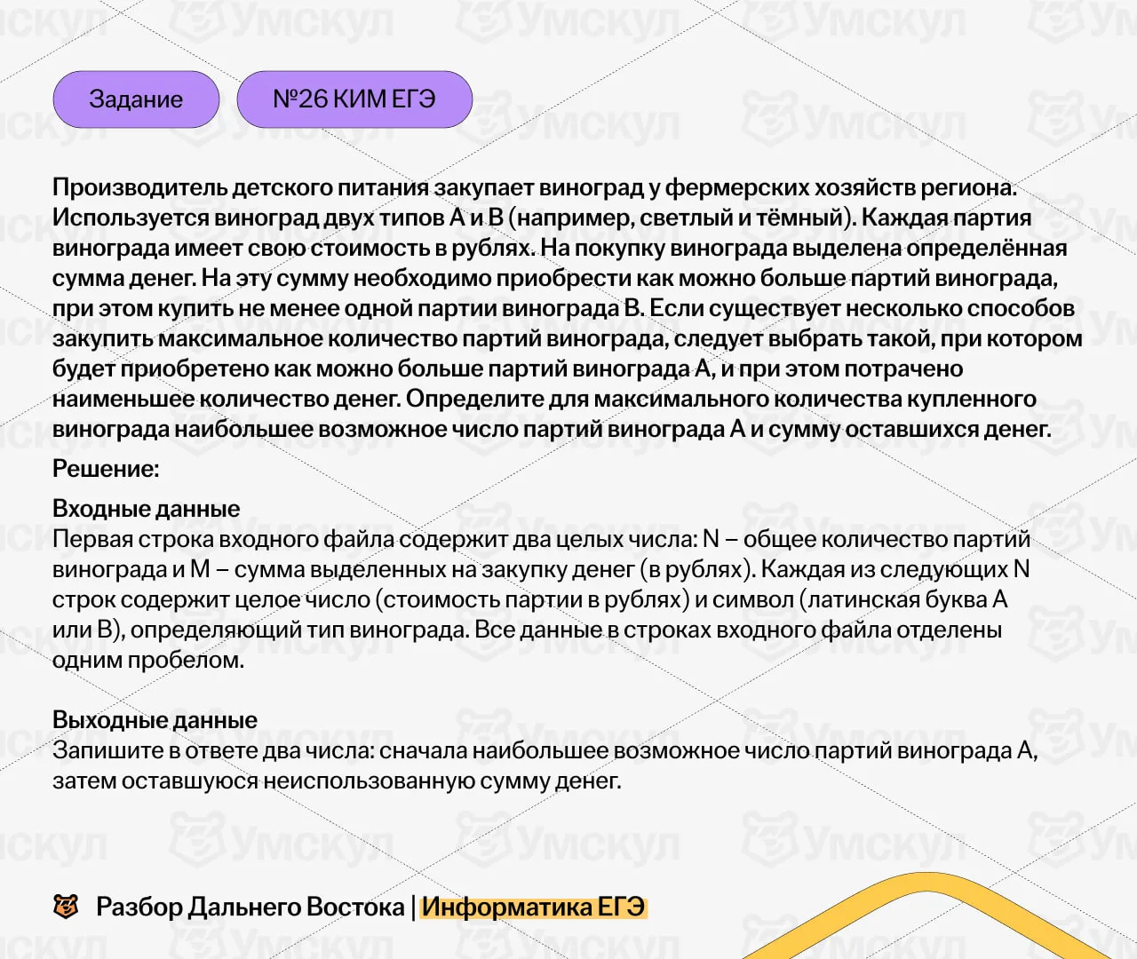 🔥 Условие 26 задания