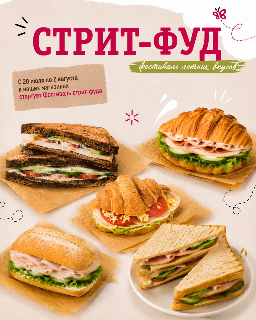 Лето создано для прогулок и для вкусных перекусов ☀️

➡️С 20 июля по 2 августа запускаем Фестиваль с