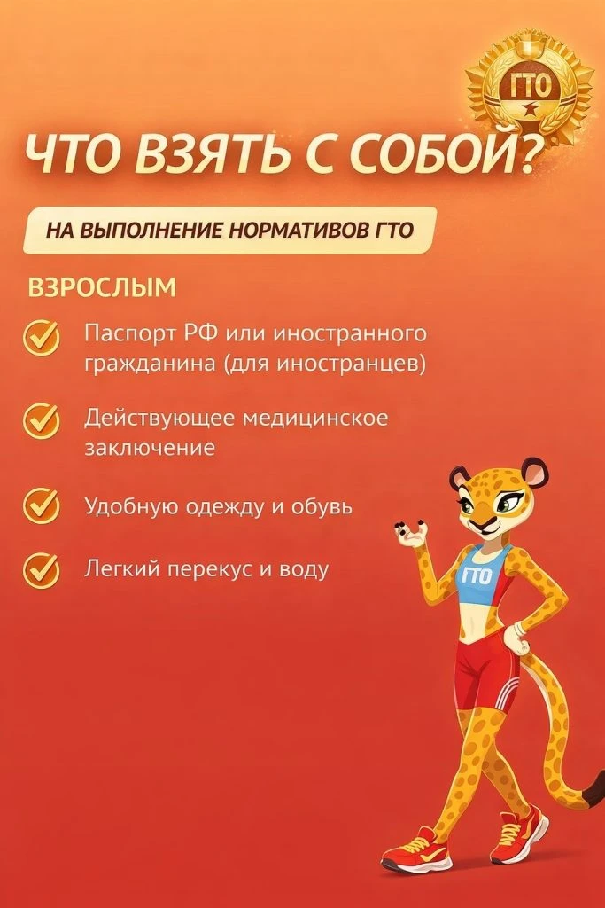 Уже записались в Центр тестирования ГТО?
