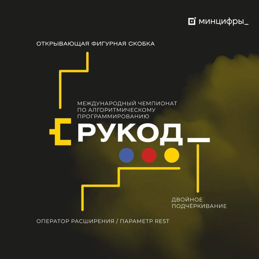 💻 Международный чемпионат «РуКод» по алгоритмическому программированию — 2026!

Крупнейшее соревнов