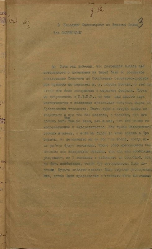 «Мотоциклеты без колясок нам совершенно не нужны». Жалоба Бонч-Бруевича