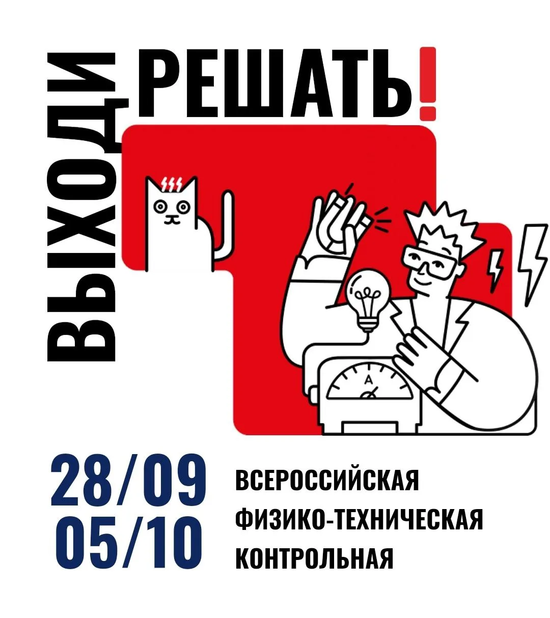 Выходи решать!» началась!