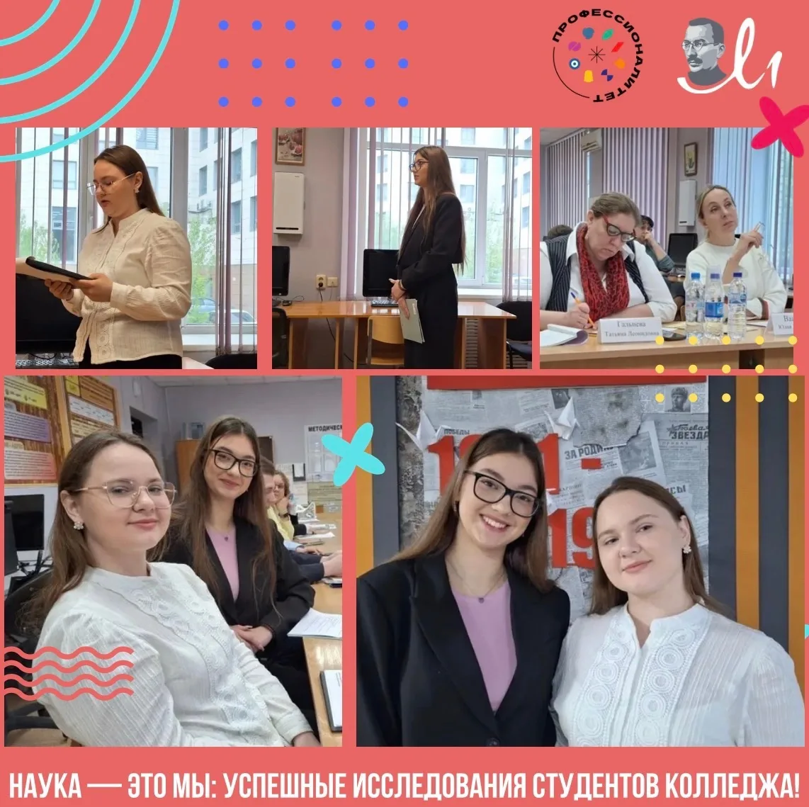 Наука — это мы: успешные исследования студентов колледжа!