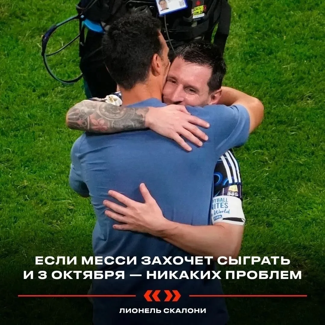 🧐 Скалони допускает, что Месси сыграет больше одного матча