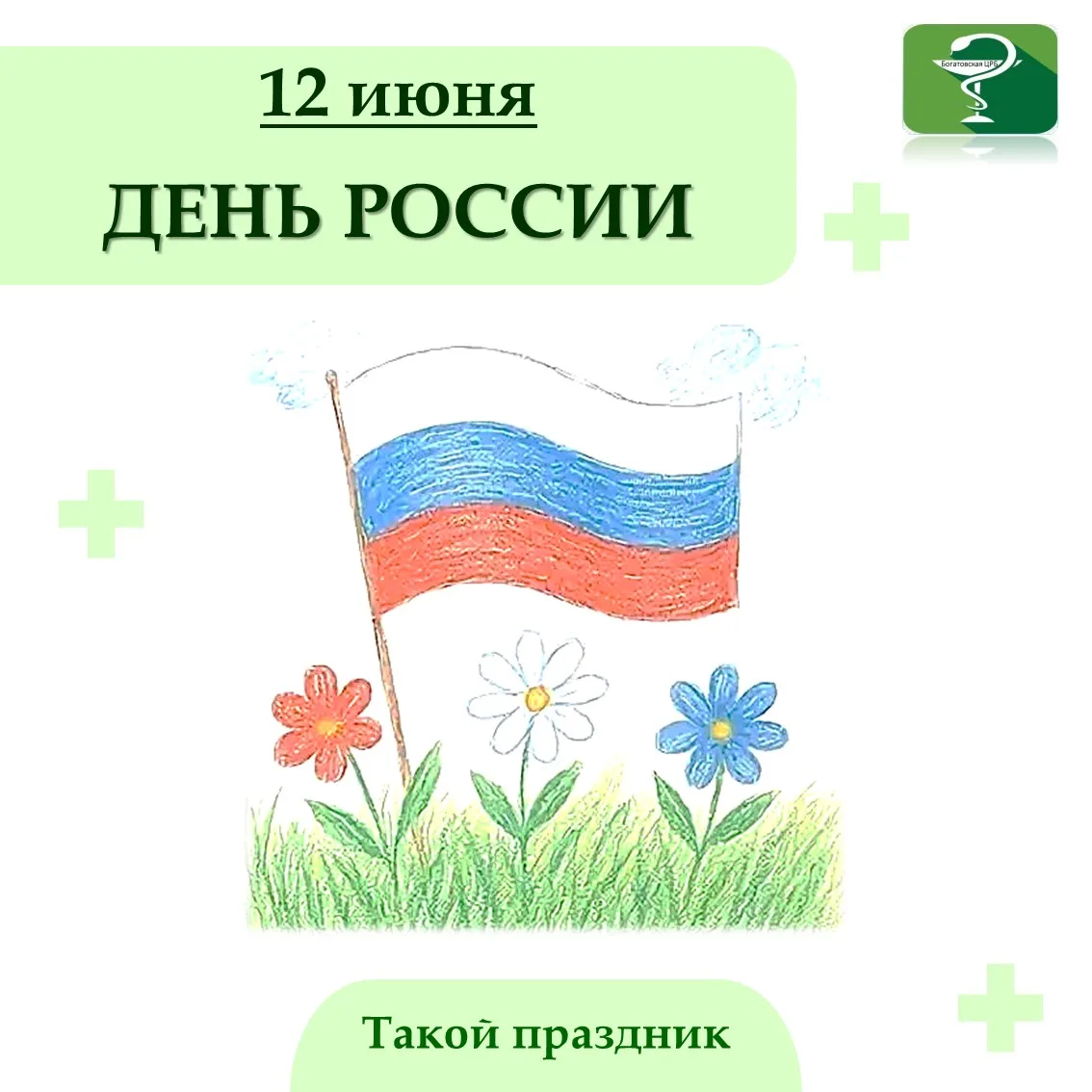 Уважаемые коллеги и жители Богатовского района!