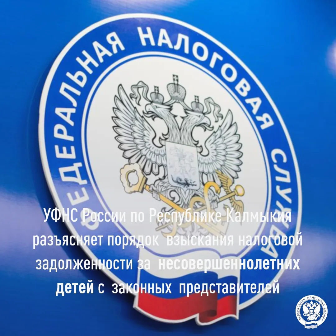 📢 Важно! Налоговая задолженность детей — ответственность родителей