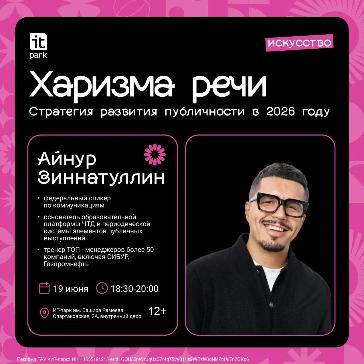 😁Не упустите шанс прокачать навыки публичных выступлений!😁

19 июня пройдёт Летняя Лекция с Айнуро
