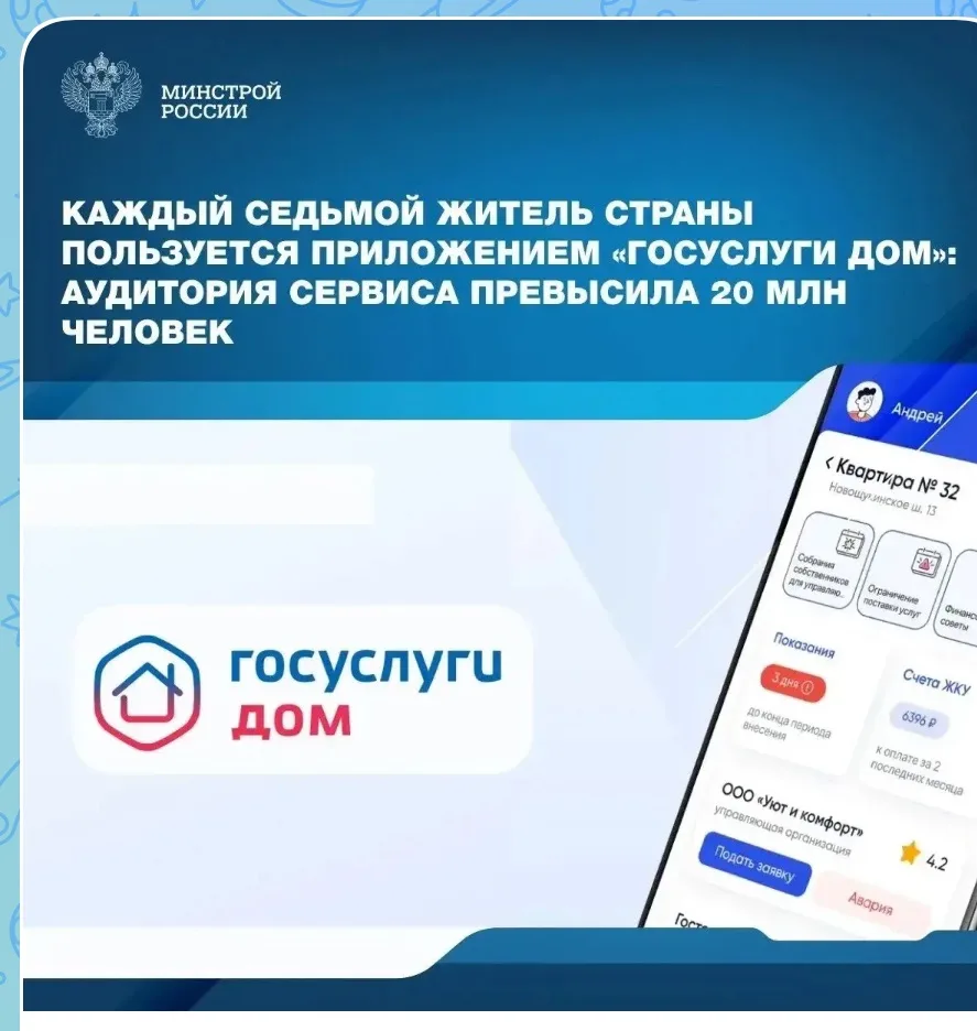 Жители используют «Госуслуги Дом» для решения повседневных вопросов, связанных с управлением многокв