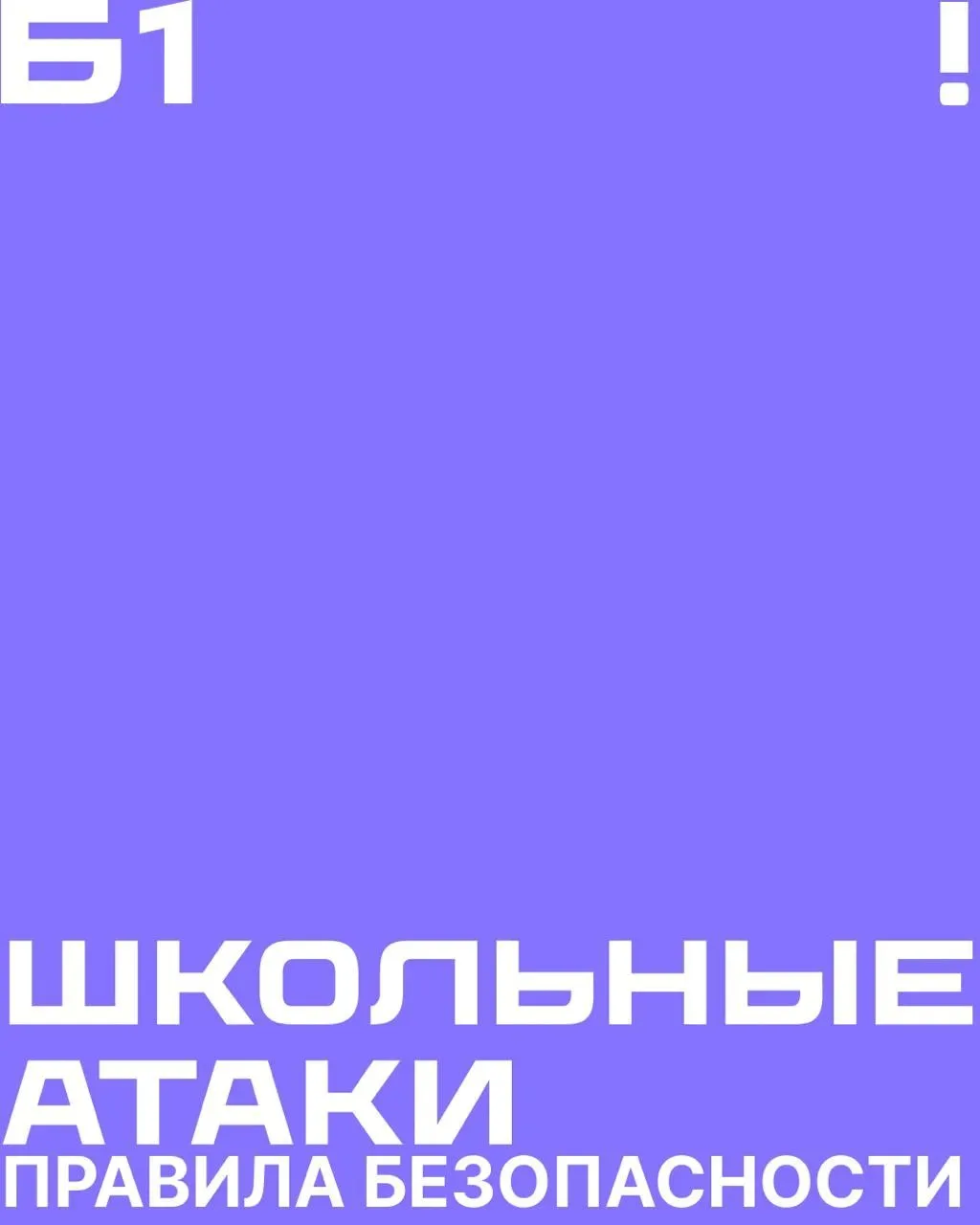 🔫 Три инцидента с оружием в школах за два дня