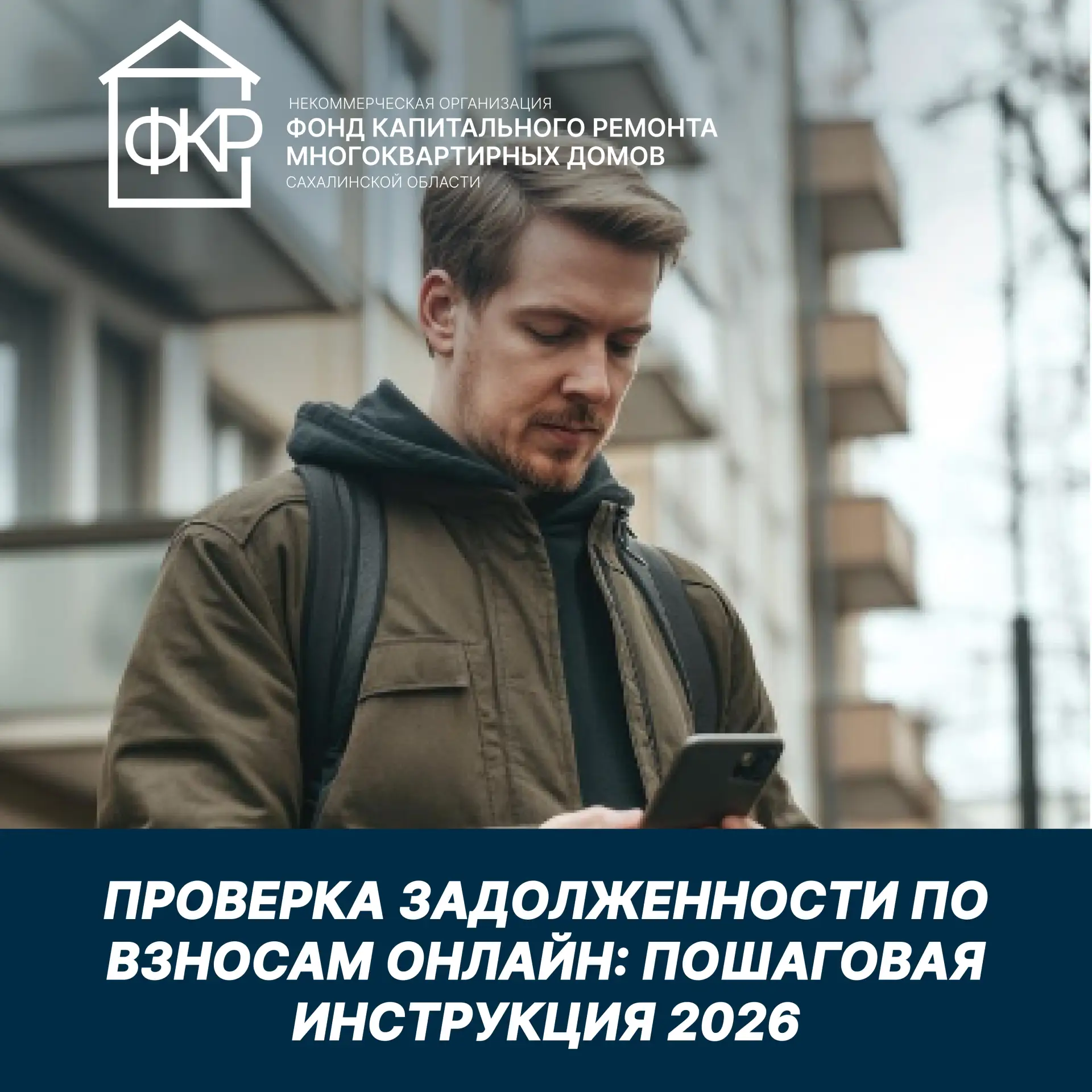 🔍 Проверка задолженности по взносам на капремонт онлайн: пошаговая инструкция 2026  Не хотите сюрпри