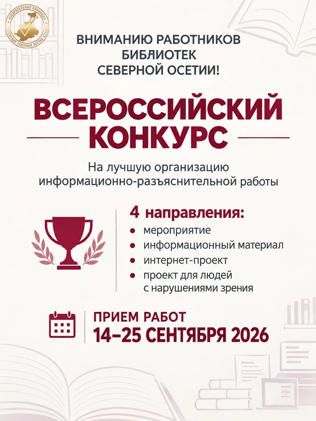 📚Вниманию работников региональных и муниципальных библиотек Северной Осетии!