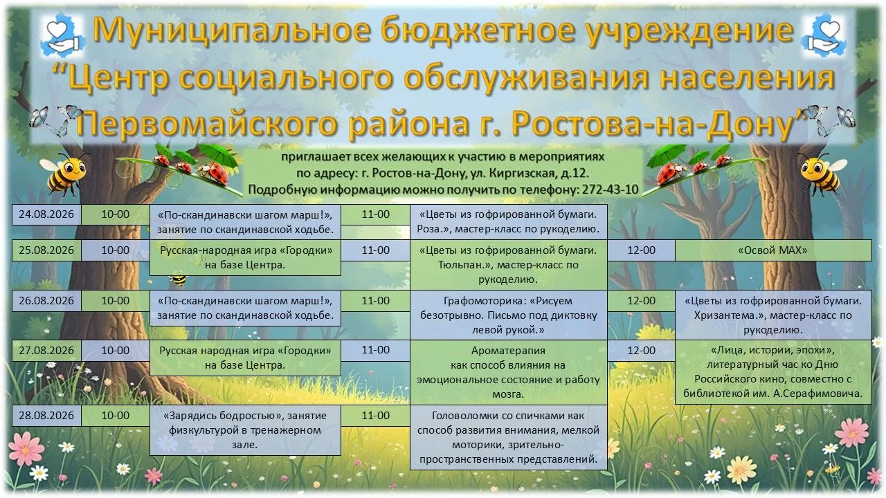 💐 МБУ «ЦСОН Первомайского района г. Ростова-на-Дону» приглашает всех желающих к участи...