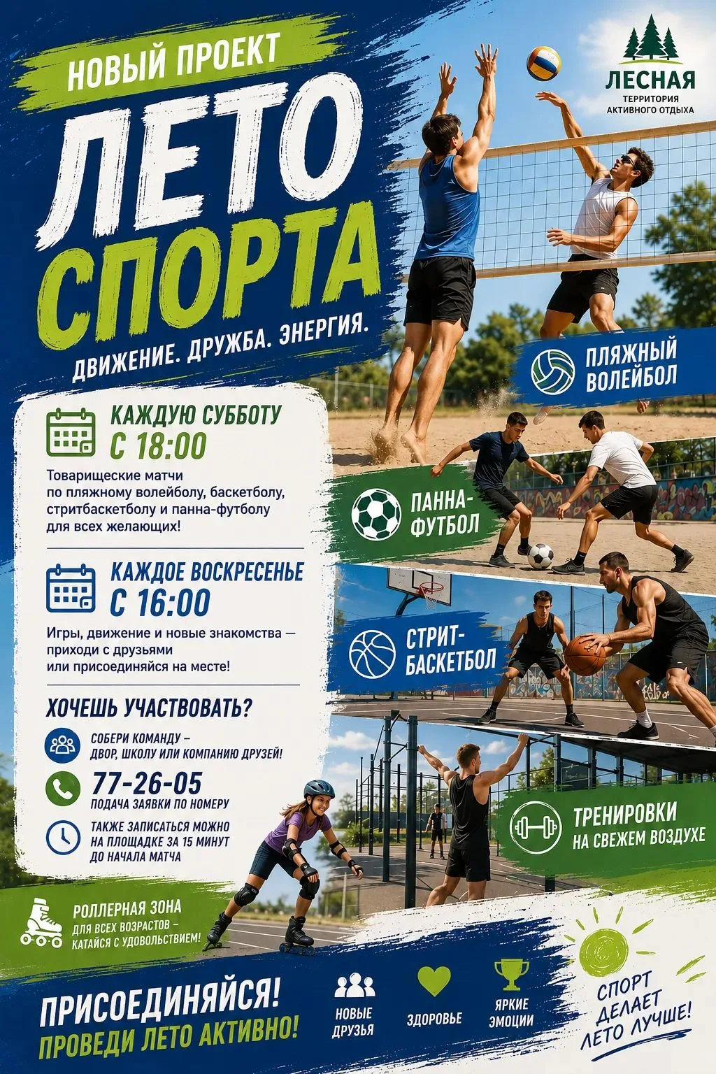 ☀ Проект «Лето спорта» расширяется! 
 
Теперь у нас не только суббота с 18:00, но и каждое воскресен
