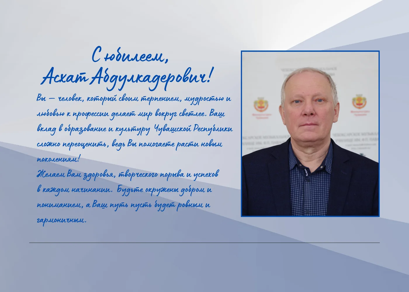 🥳В этот день хотим поздравить с юбилеем нашего уважаемого коллегу, заслуженного работника культуры 