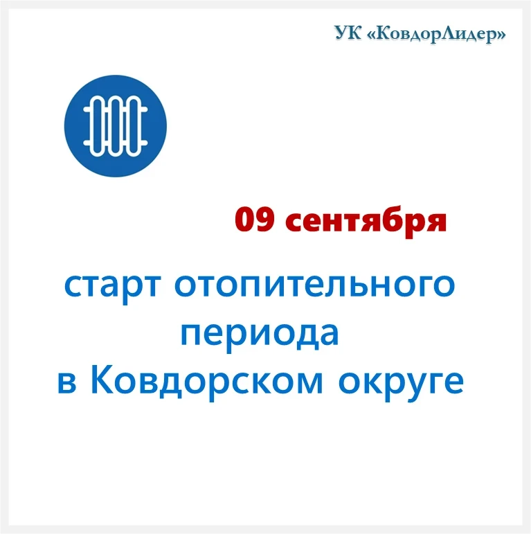 Сегодня — первый день запуска отопления, но в диспетчерской с 8 часов утра  поступают з...