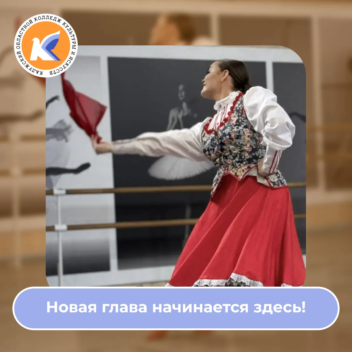 Новая глава начинается здесь 💫