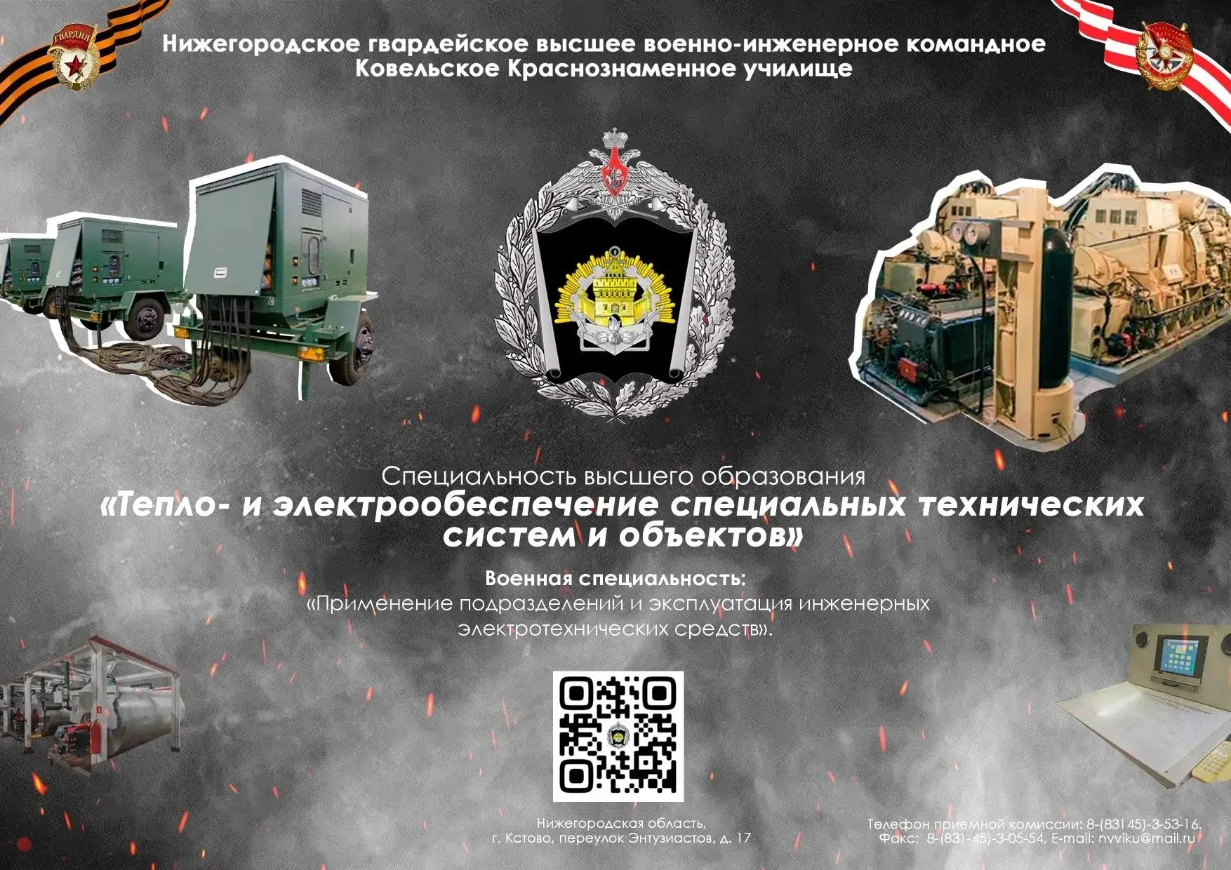 📌НИЖЕГОРОДСКОЕ ГВАРДЕЙСКОЕ ВЫСШЕЕ ВОЕННО-ИНЖЕНЕРНОЕ КОМАНДНОЕ КОВЕЛЬСКОЕ КРАСНОЗНАМЕННОЕ УЧИЛИЩЕ пр
