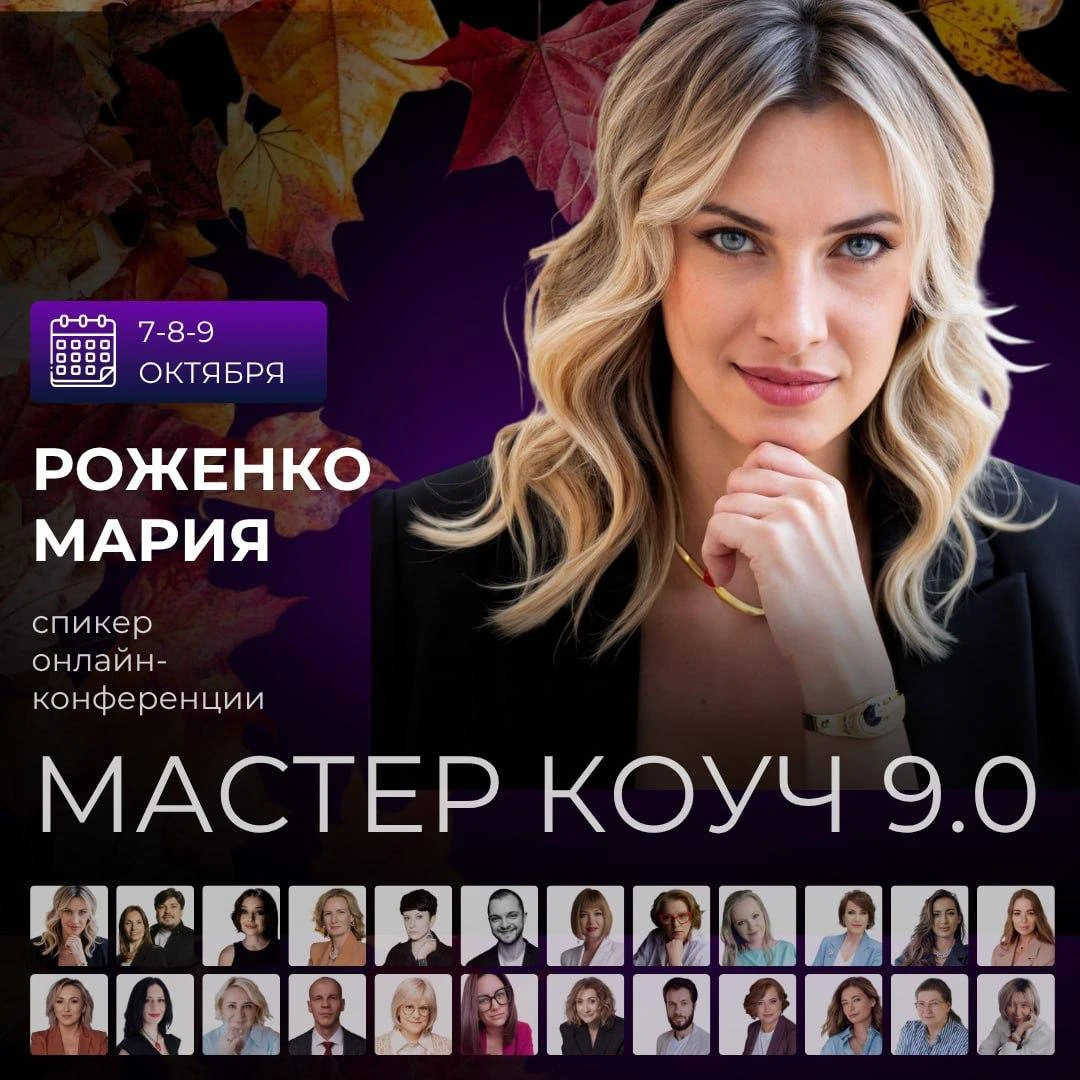 Важное сообщение для коучей и психологов