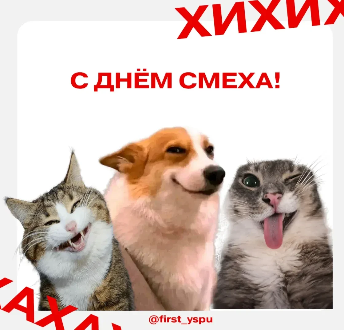 1 апреля — День смеха: немного истории и повод для улыбки 😁
