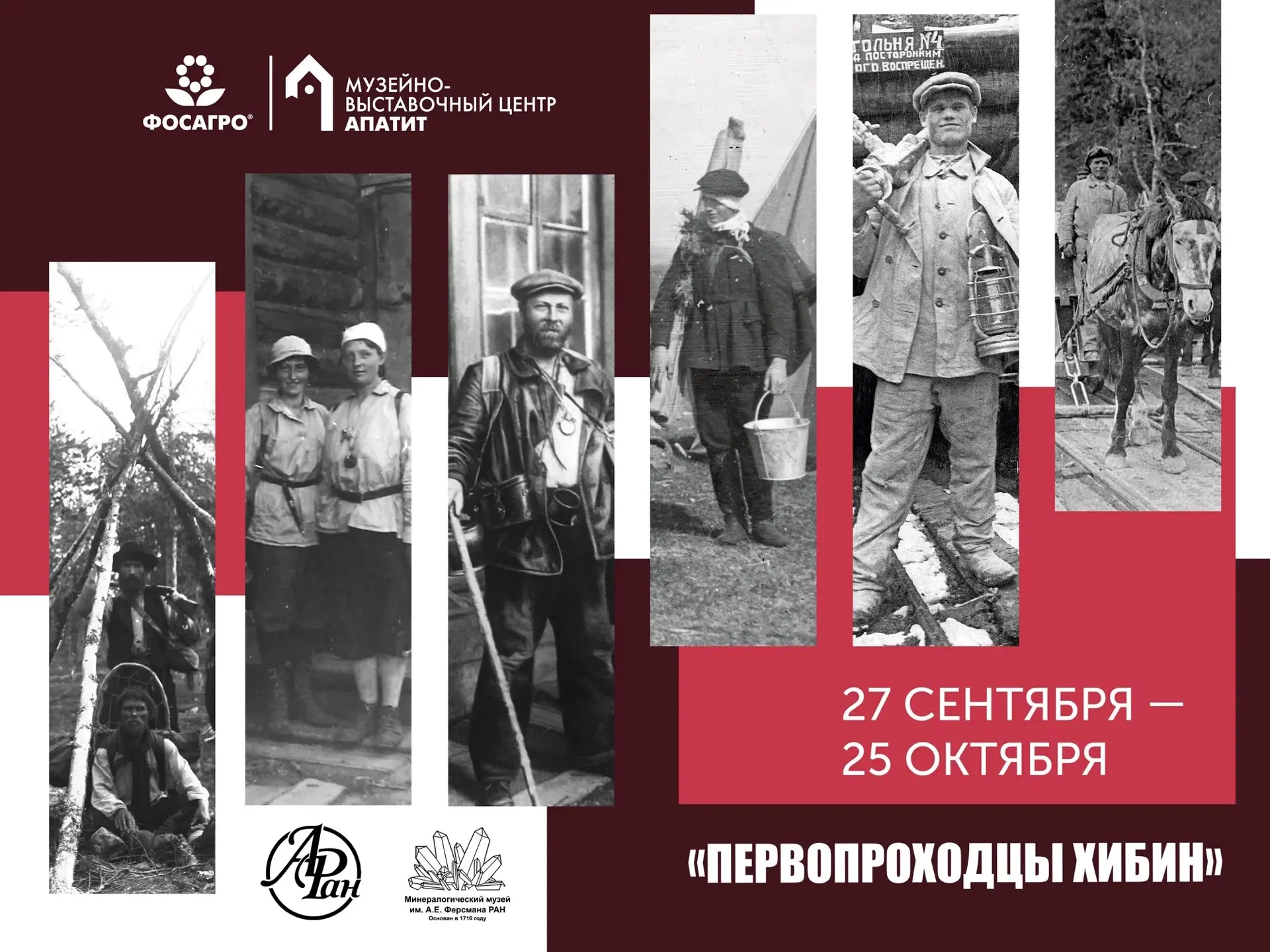Архив РАН участвует в выставке «Первопроходцы Хибин», которая подготовлена Музейно-выст...