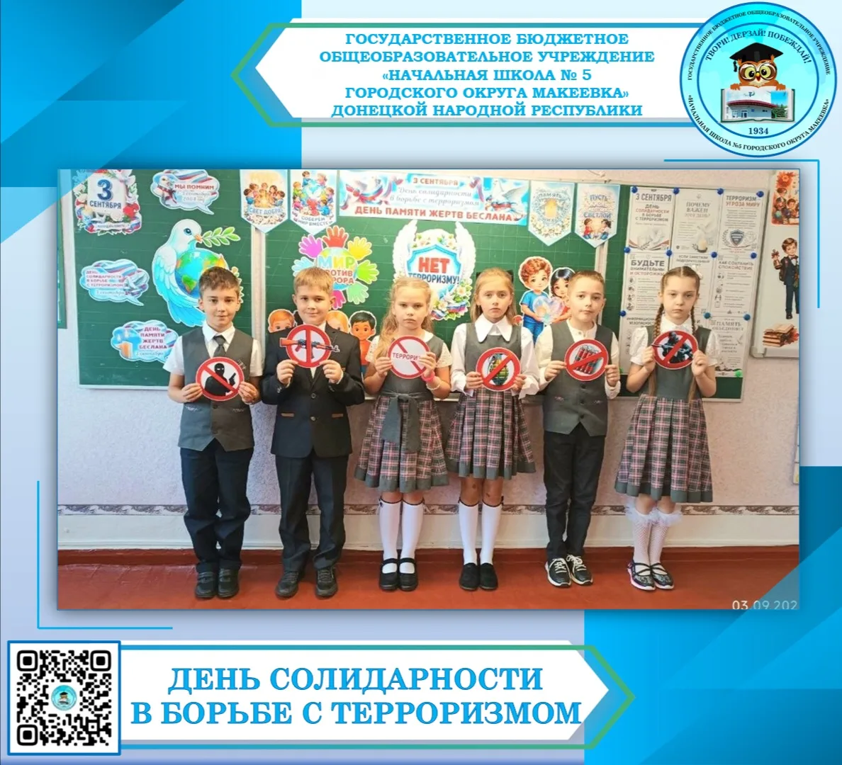 🕊ДЕНЬ СОЛИДАРНОСТИ В БОРЬБЕ С ТЕРРОРИЗМОМ🕊