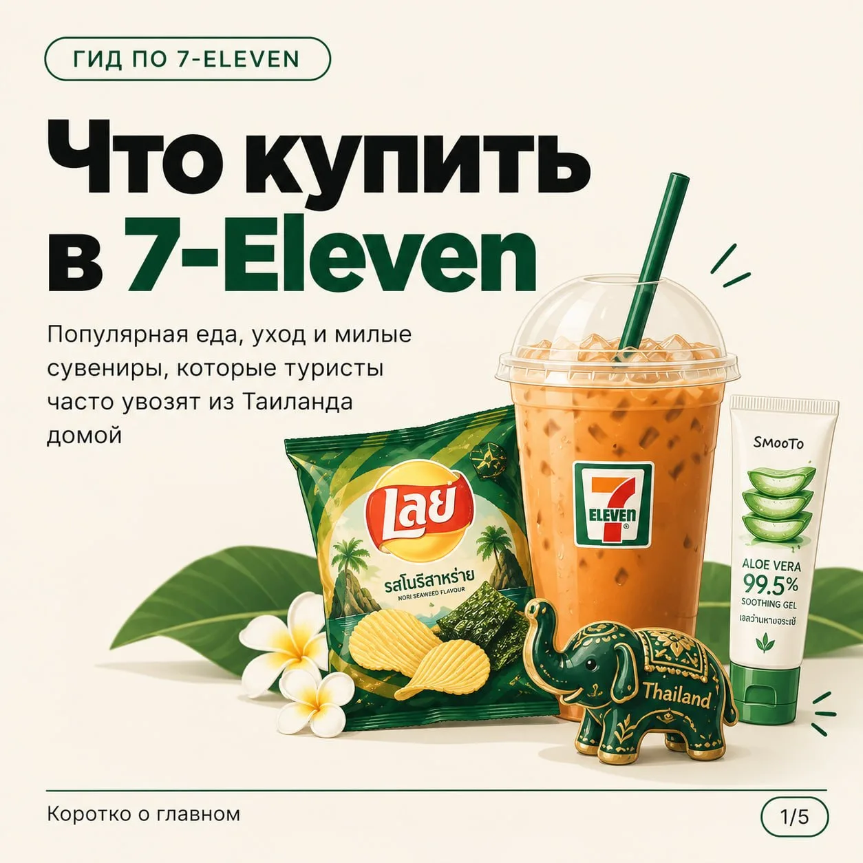 🇹🇭 Не только манго и штаны со слонами: что теперь везут из Таиланда