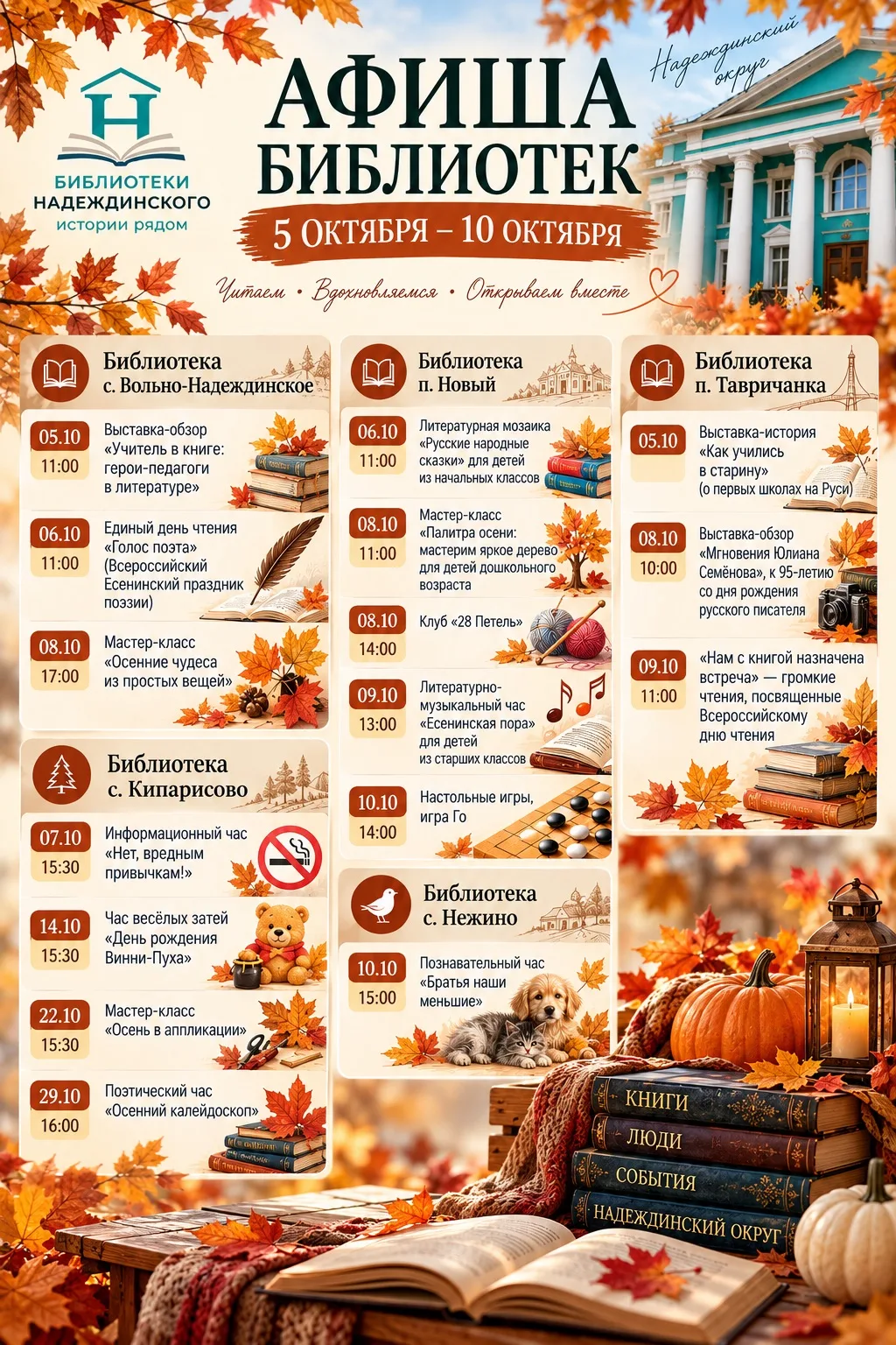 📚 Осень — самое время заглянуть в библиотеку! 🍂