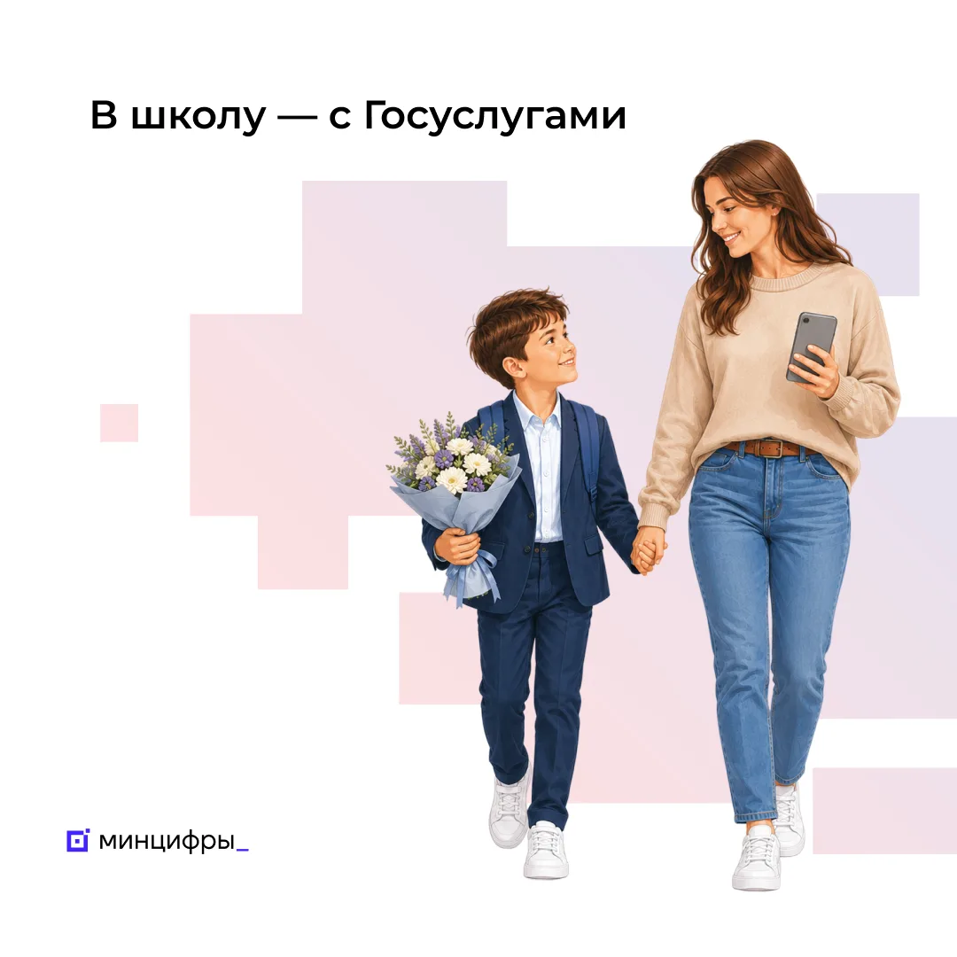 📝 В первую волну записи в 1 класс 70% заявлений подали на Госуслугах