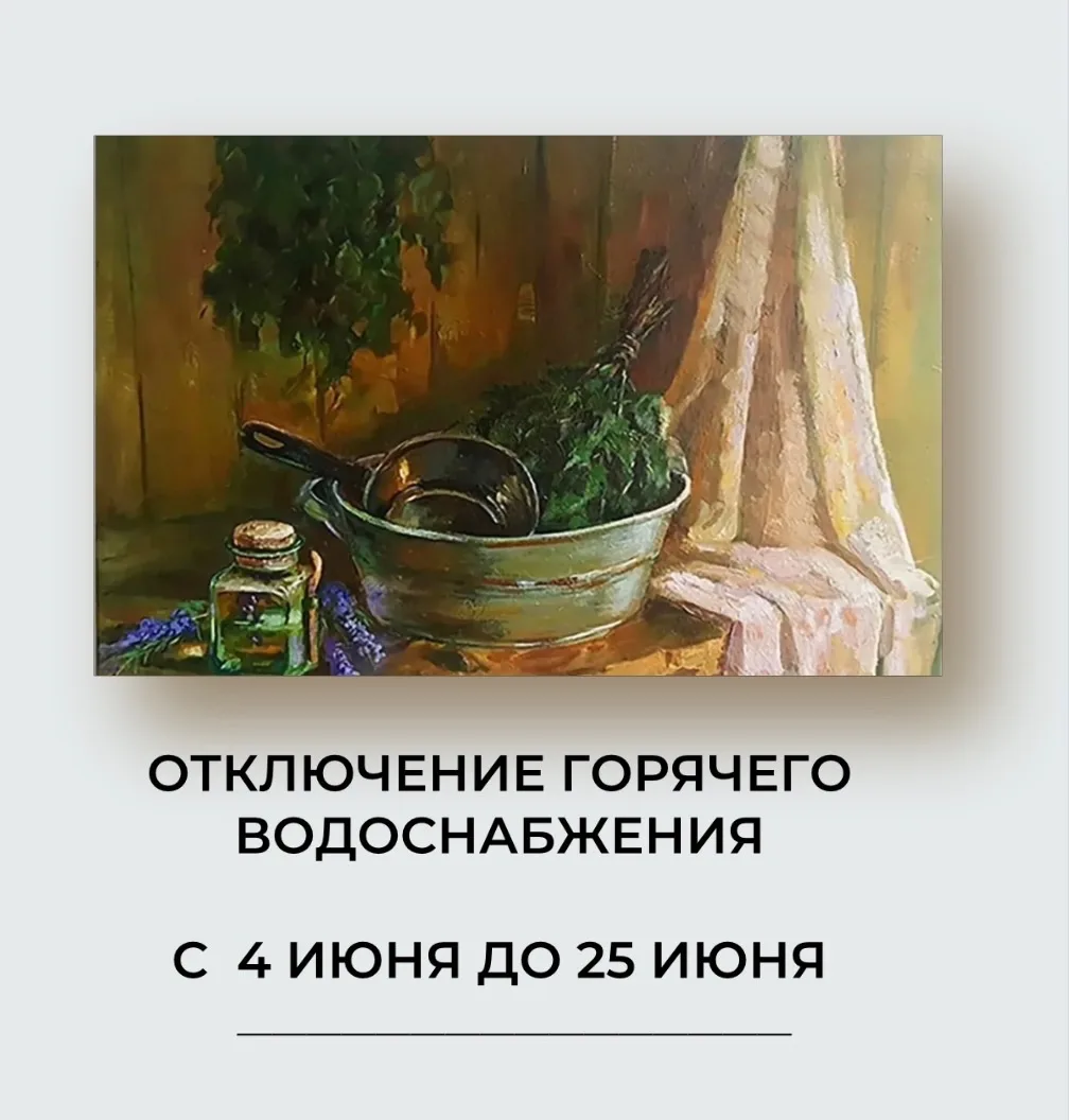 Уважаемые жители!