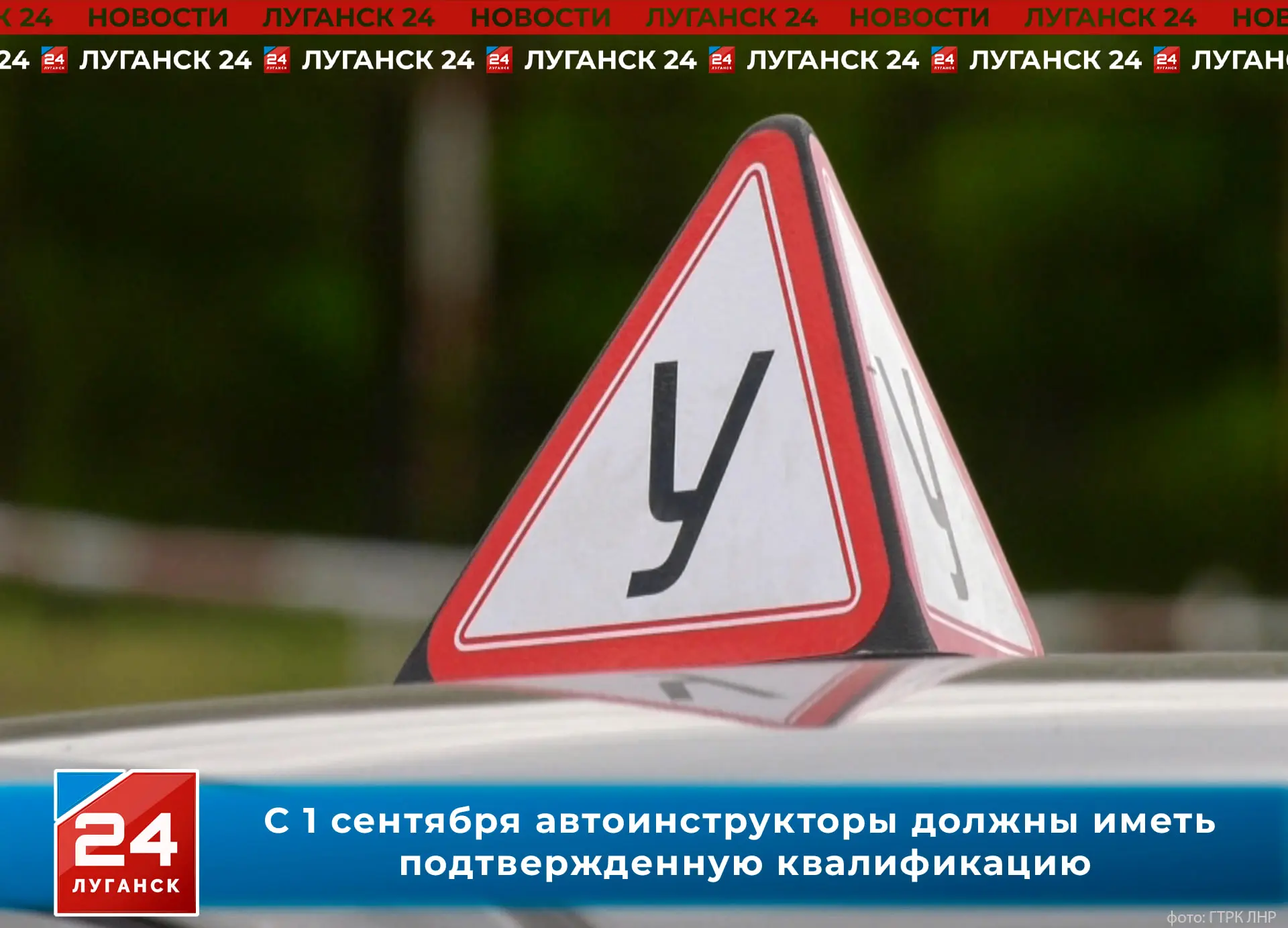 ❗️ 🚗 Новые требования вводятся для автоинструкторов с 1 сентября
 
Теперь работники автошкол должны