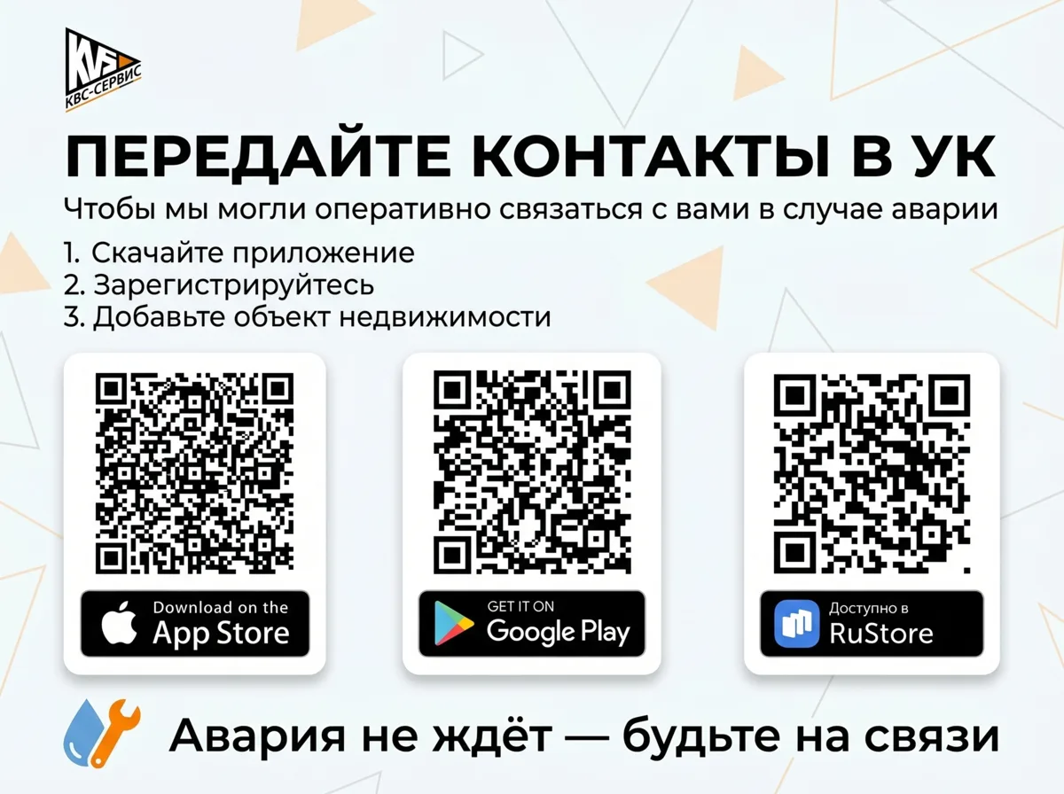 Уважаемые собственники и жители!

Нередко мы сталкиваемся с аварийными ситуациями, и, к сожалению,