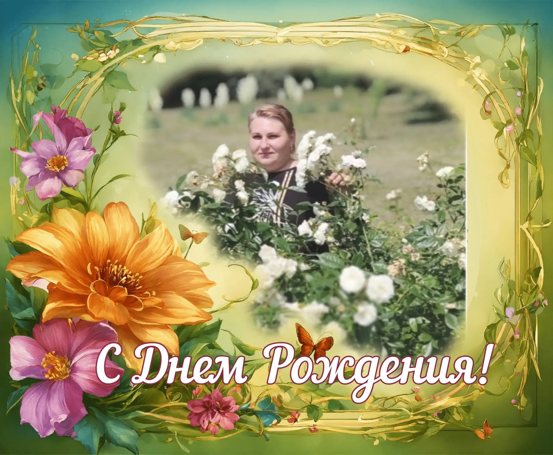 От всего коллектива поздравляем с днем рождения  Любовь Васильевну 🎈🎂🎉
