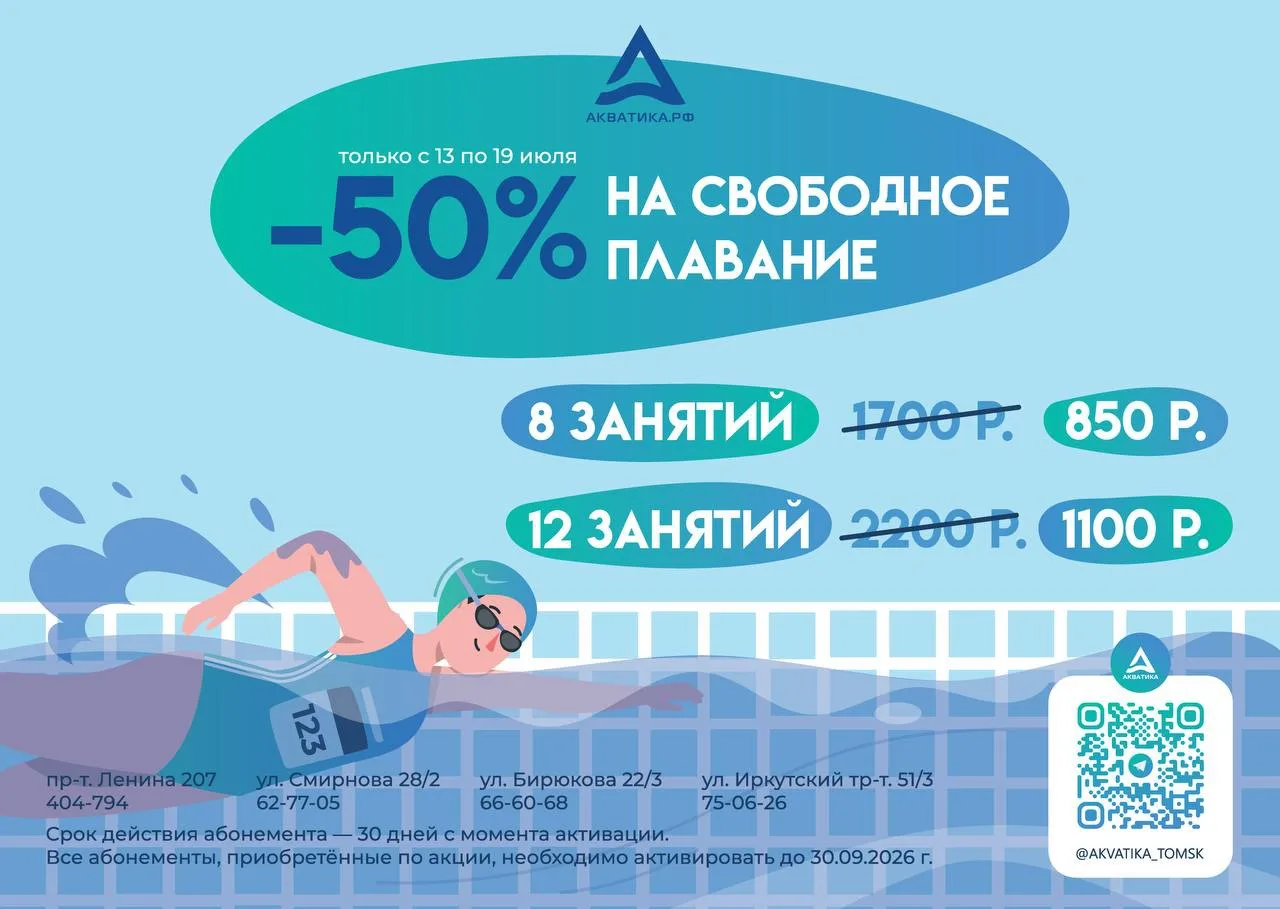 СКИДКА 50% на свободное плавание действует до 19 июля😌

— можно приобрести на ресепшен и онлайн на 