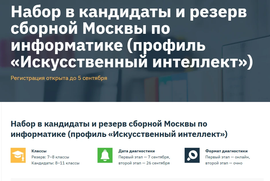 Приглашаем учеников 8–11 классов московских школ пройти диагностику для набора в кандид...