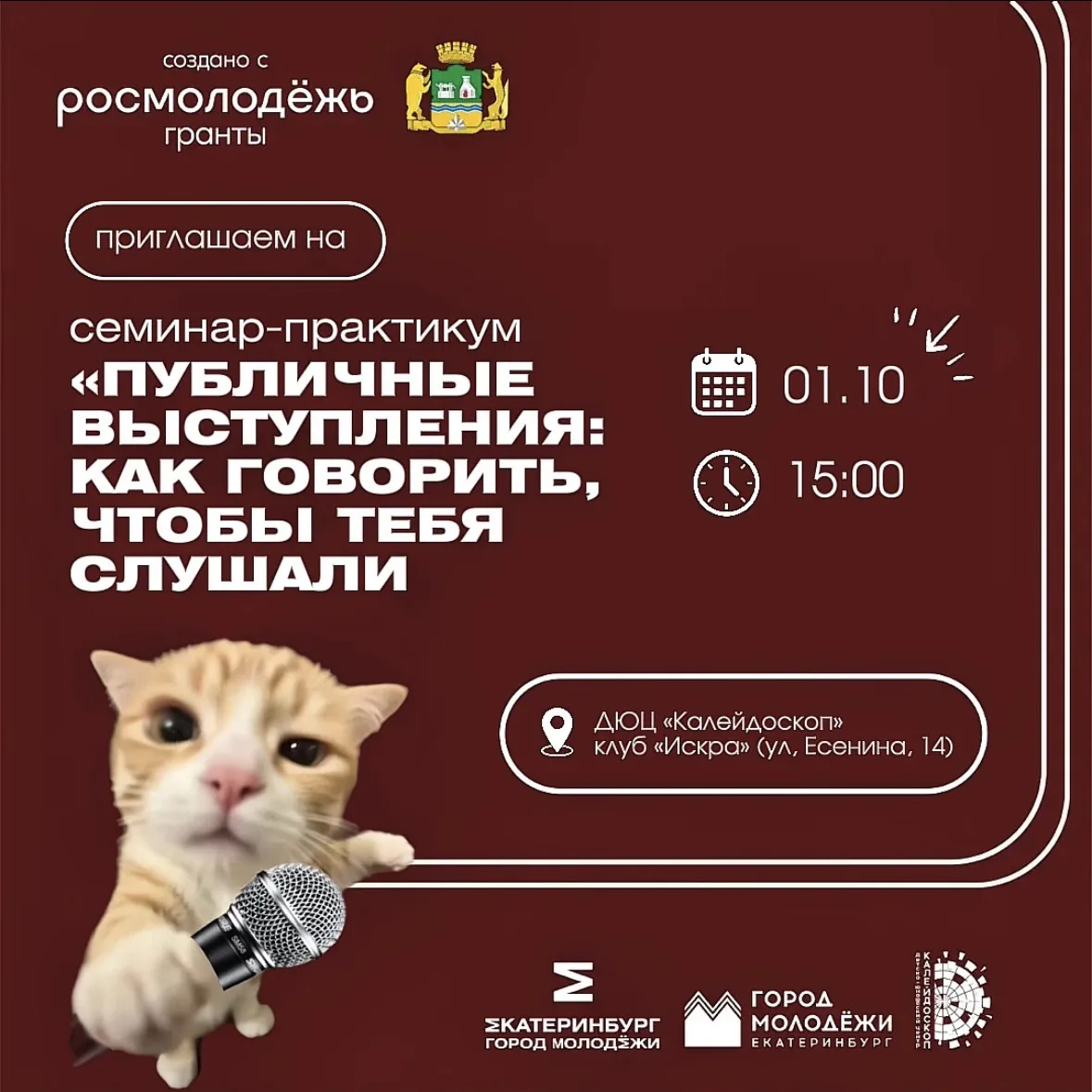 🎤 Публичные выступления: как говорить, чтобы тебя слушали