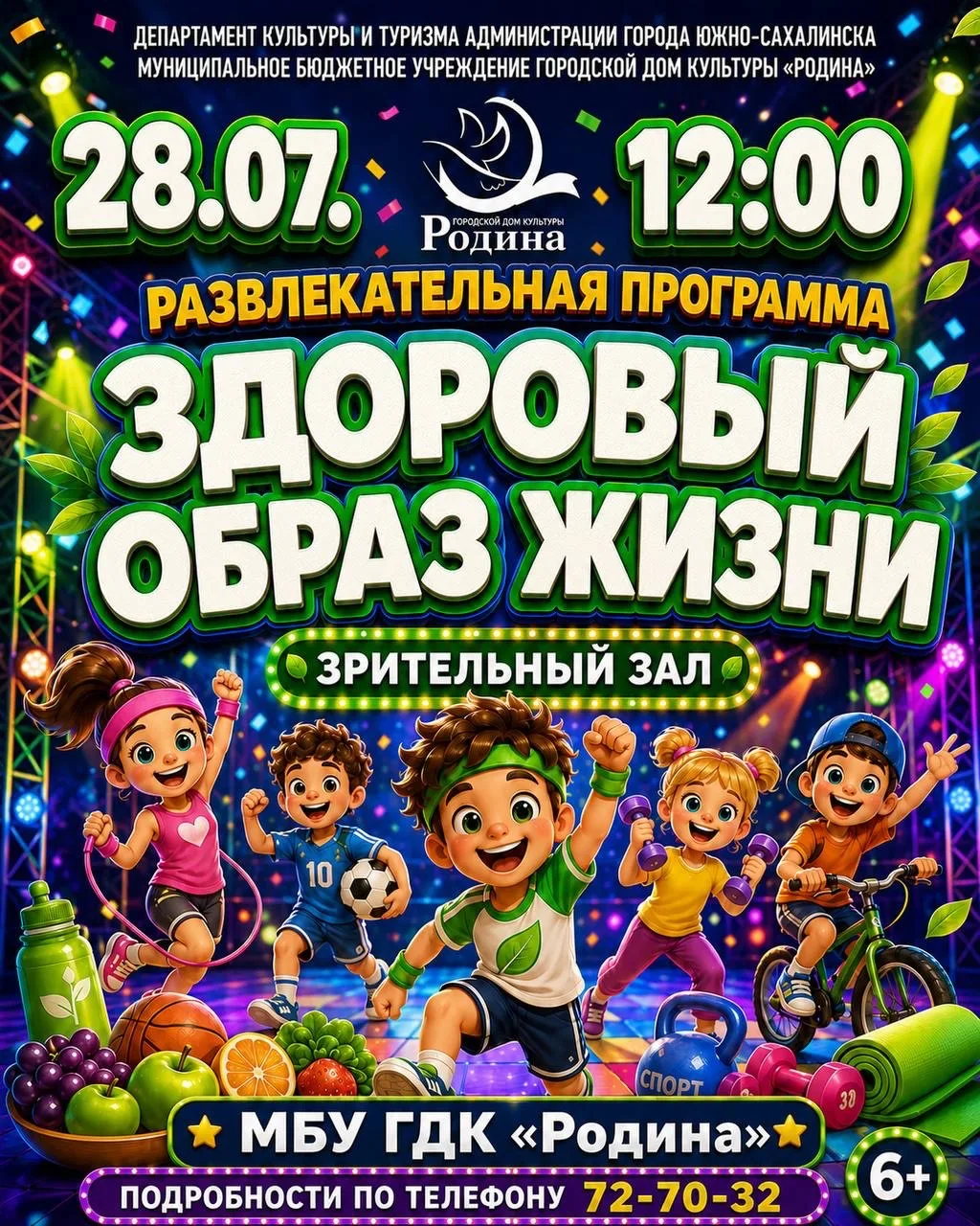 🌿 Развлекательная программа «Здоровый образ жизни» 🌿

Приглашаем детей на развлекательную программ