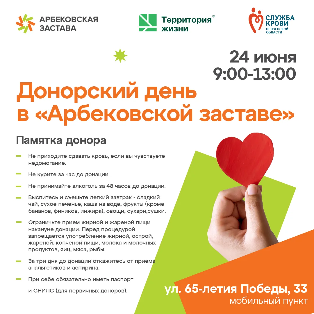 📢Донорский день в «Арбековской заставе»!

Жители «Арбековской заставы» и сотрудники ГК «Территория 