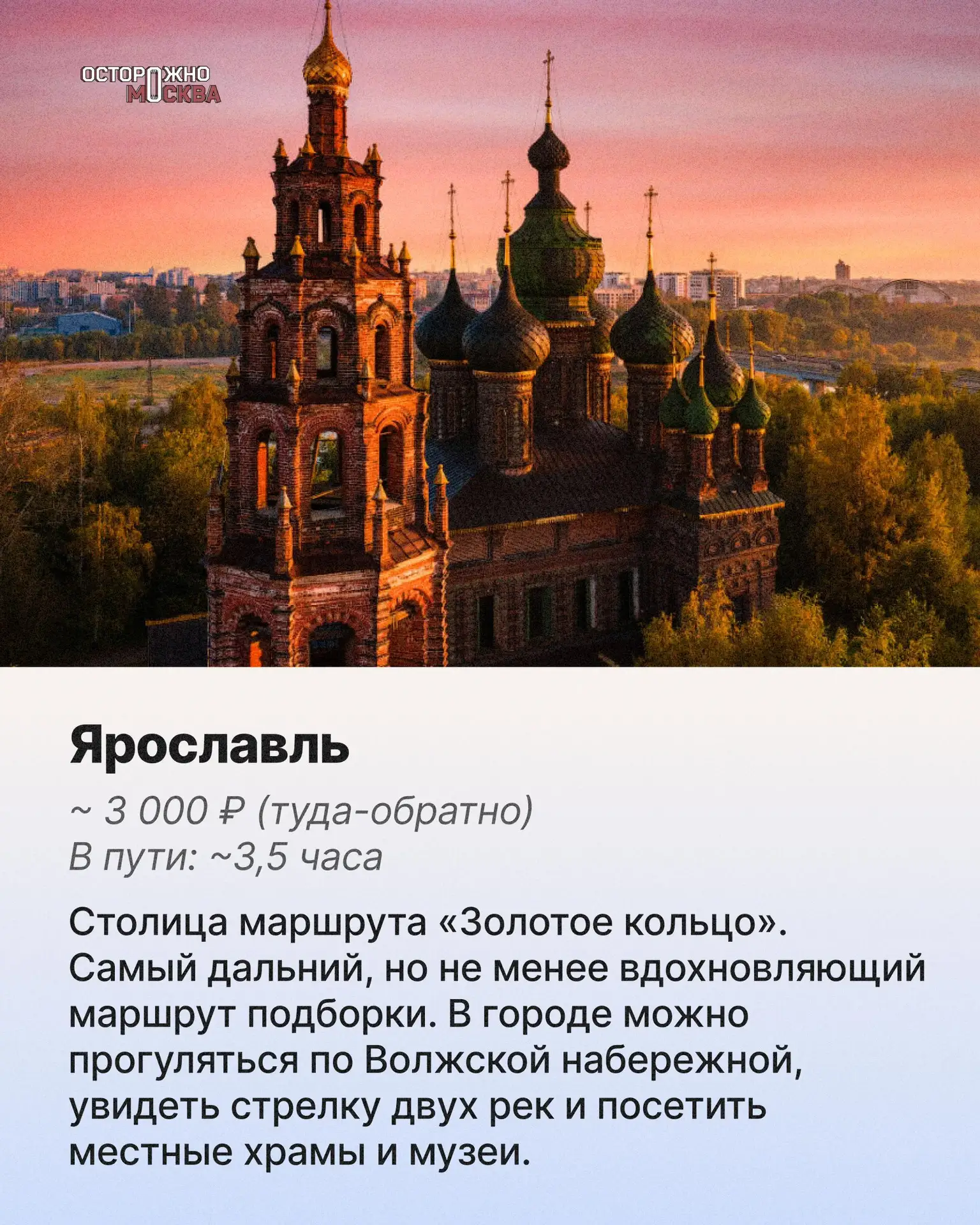 Изображение 8 к публикации «Осторожно, Москва»
