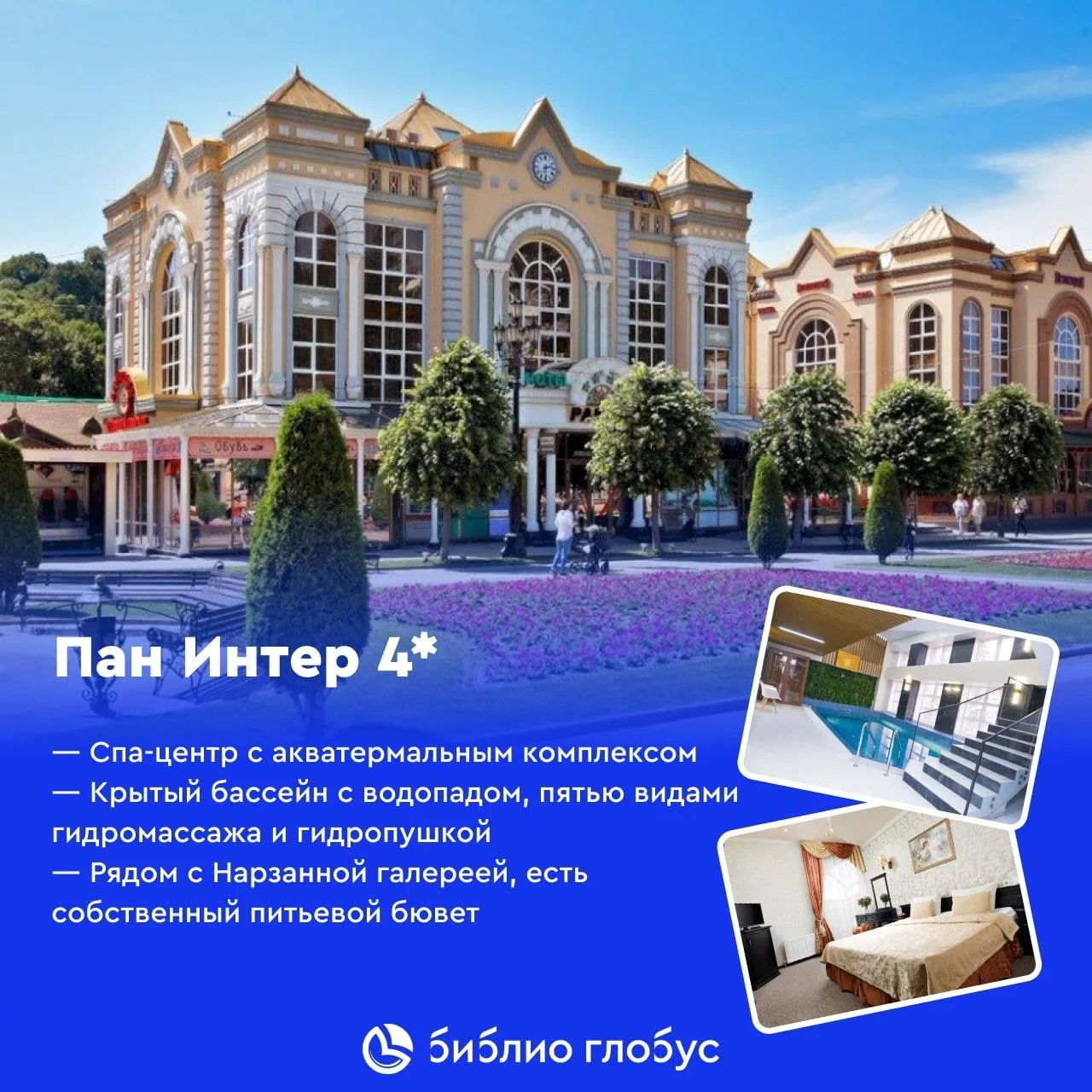 ⛲ Кисловодск: 7 отелей с бассейнами и спа