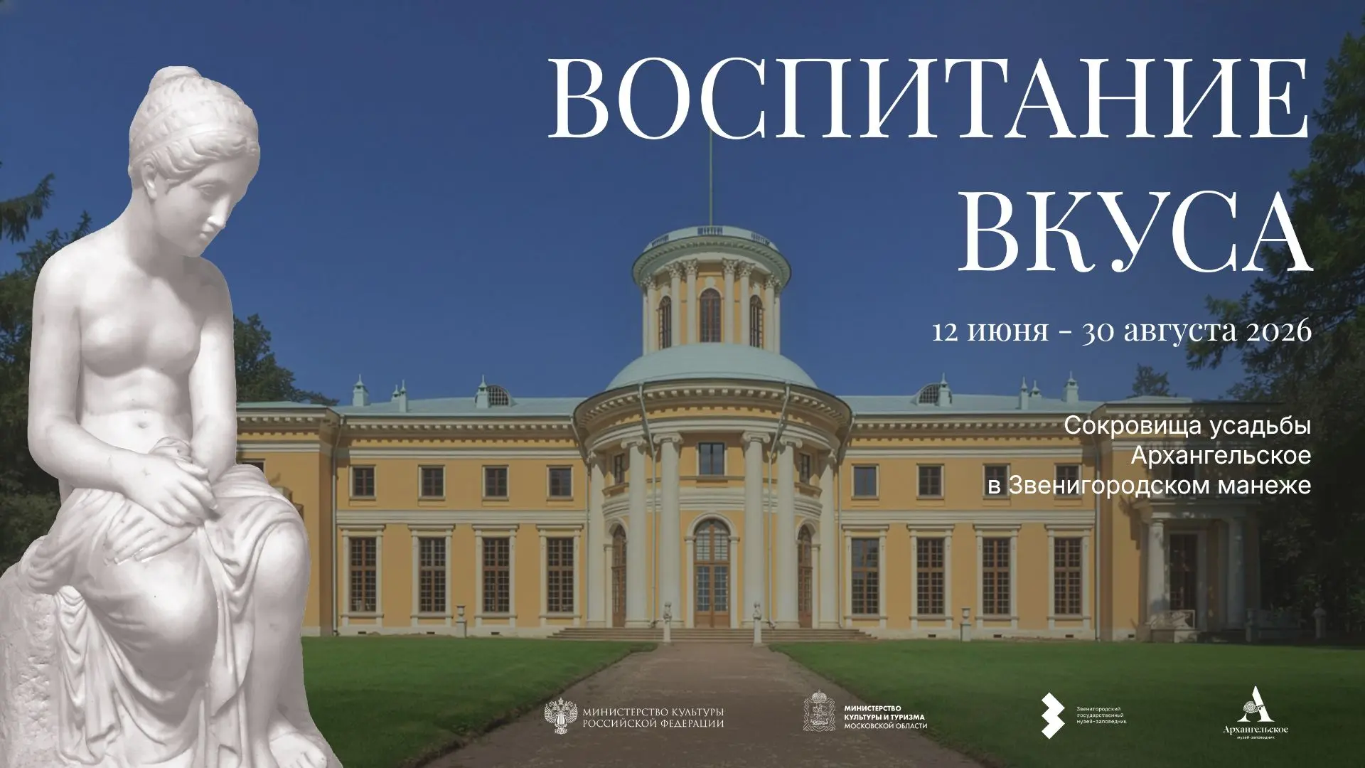 🏛 Выставка предметов из коллекции Музея-заповедника «Архангельское» открывается в Звен...