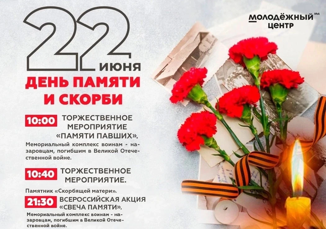 22 июня День памяти и скорби

Мероприятия, посвящённые этому дню, пройдут по всему Назаровскому окру