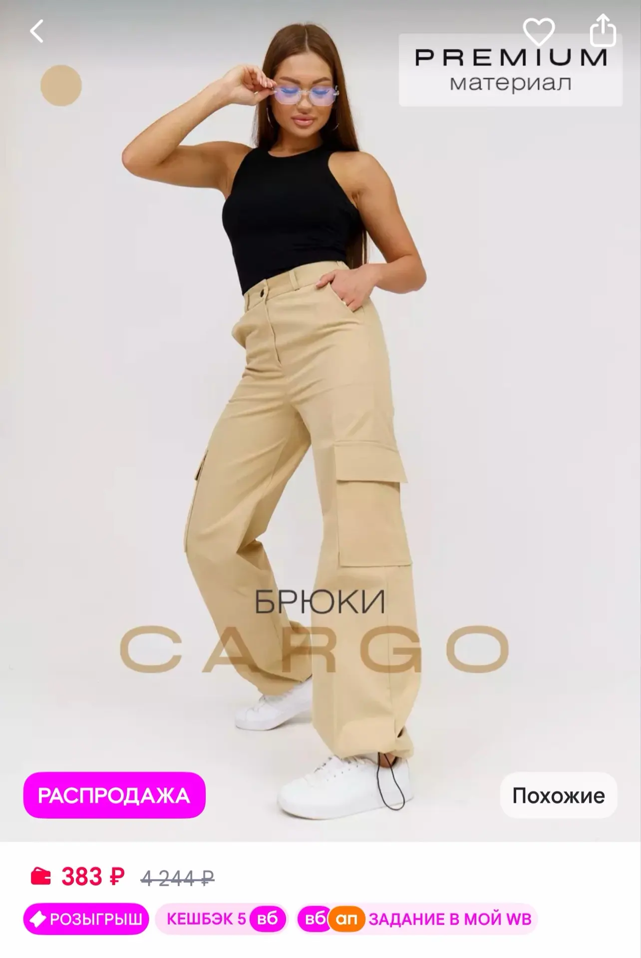 Брюки карго