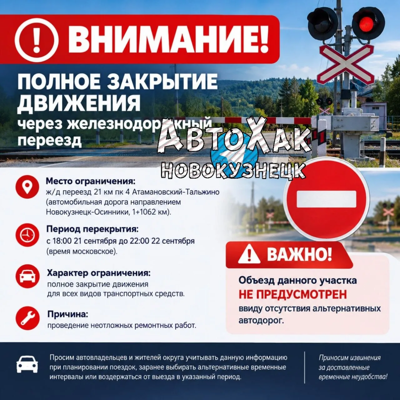 В ночь с 21 на 22 сентября будет полностью закрыто движение автотранспорта через железн...