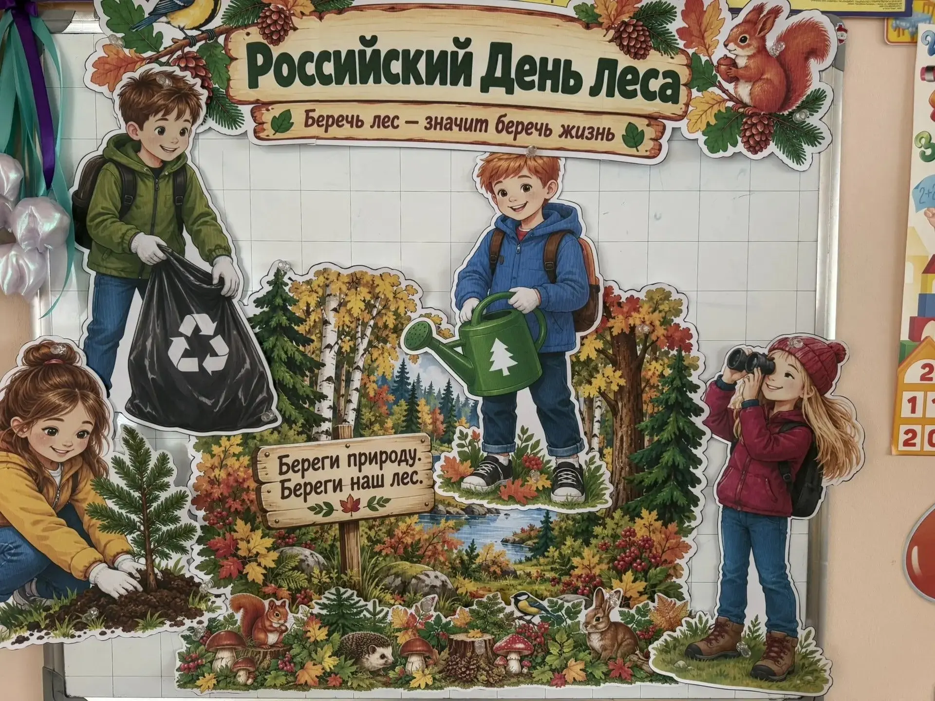 День Леса.                                                                             ...