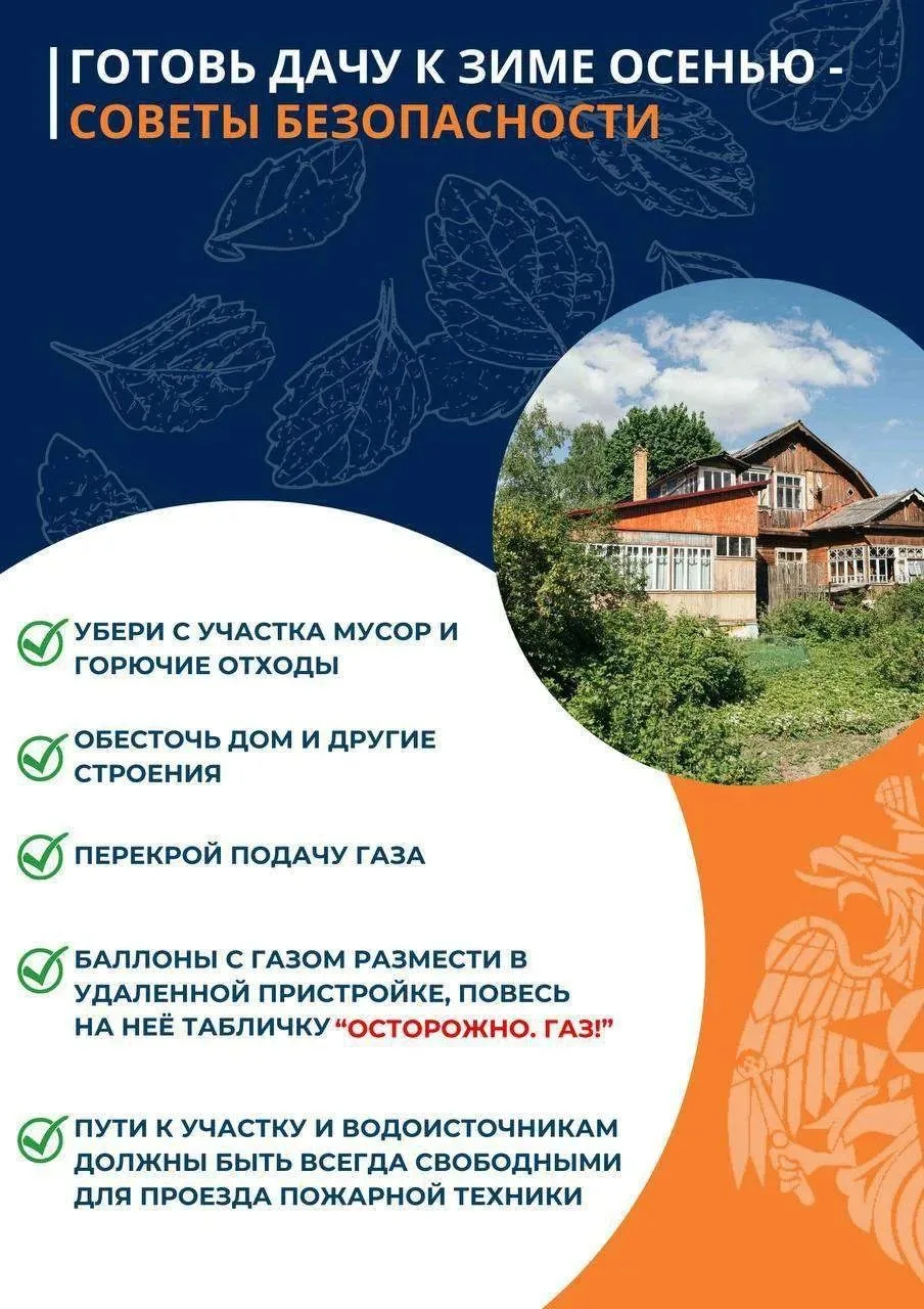 А ты подготовил дачу к зиме?